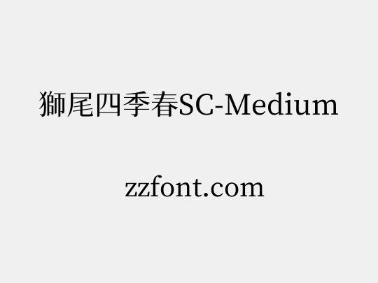 獅尾四季春SC-Medium