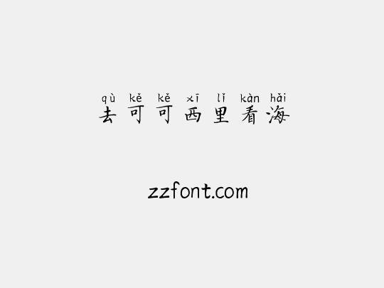 去可可西里看海