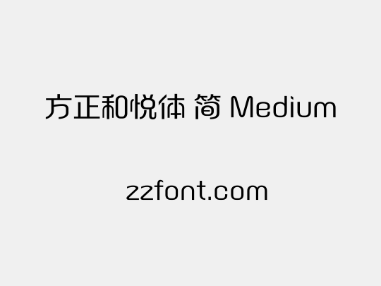 方正和悦体 简 Medium
