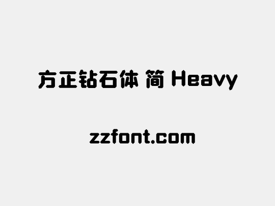 方正钻石体 简 Heavy
