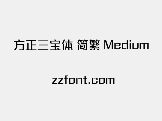 方正三宝体 简繁 Medium