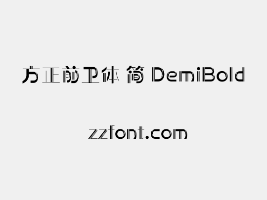 方正前卫体 简 DemiBold