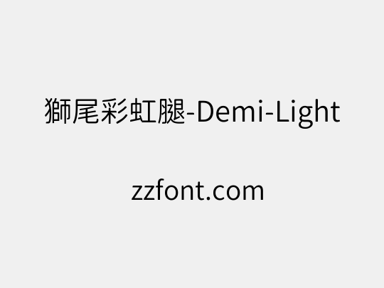獅尾彩虹腿-Demi-Light