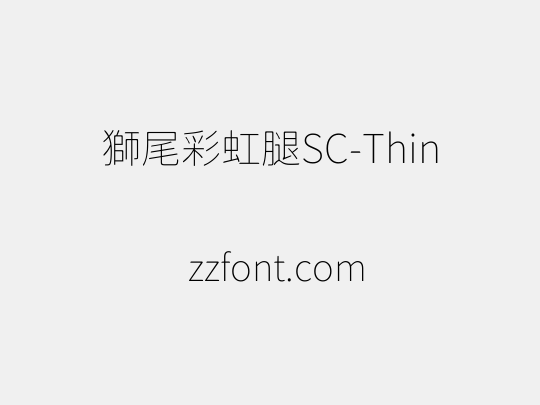 獅尾彩虹腿SC-Thin