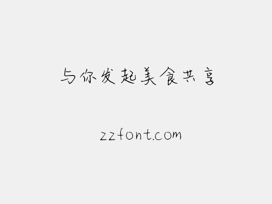 与你发起美食共享