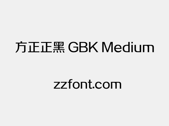 方正正黑 GBK Medium