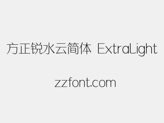 方正锐水云简体 ExtraLight