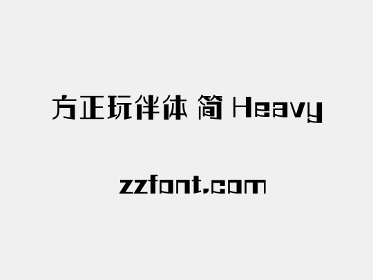 方正玩伴体 简 Heavy