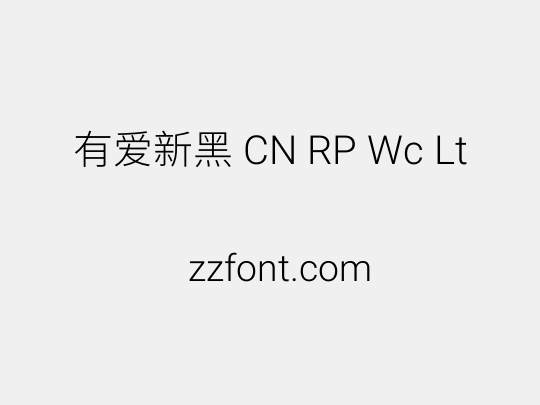 有爱新黑 CN RP Wc Lt