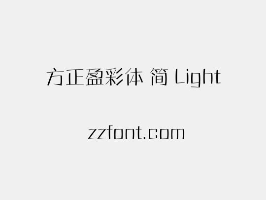 方正盈彩体 简 Light