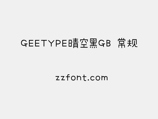 GEETYPE晴空黑GB 常规