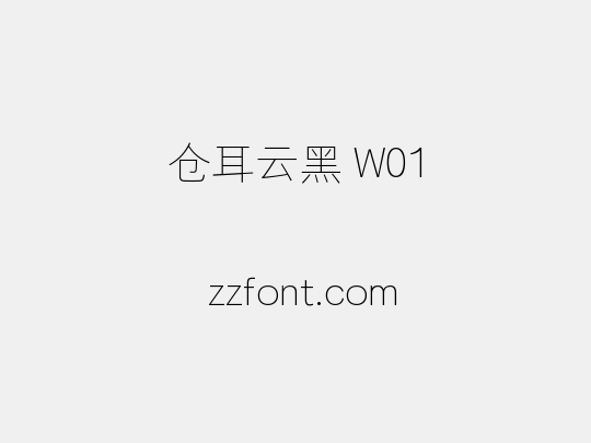 仓耳云黑 W01