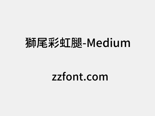 獅尾彩虹腿-Medium