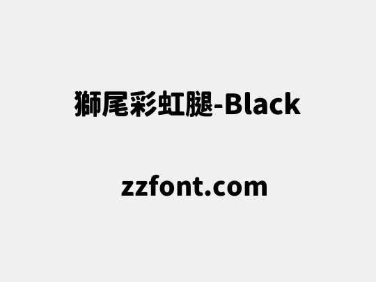 獅尾彩虹腿-Black