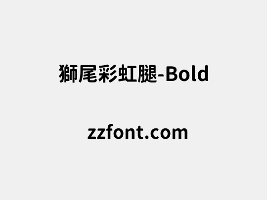 獅尾彩虹腿-Bold