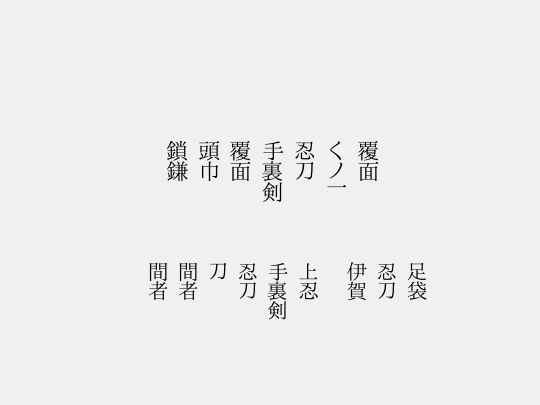 shinobi