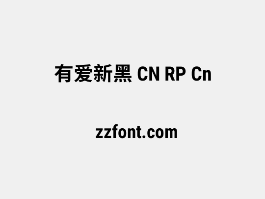 有爱新黑 CN RP Cn