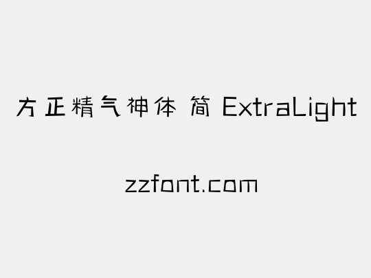 方正精气神体 简 ExtraLight