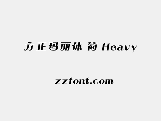 方正玛丽体 简 Heavy