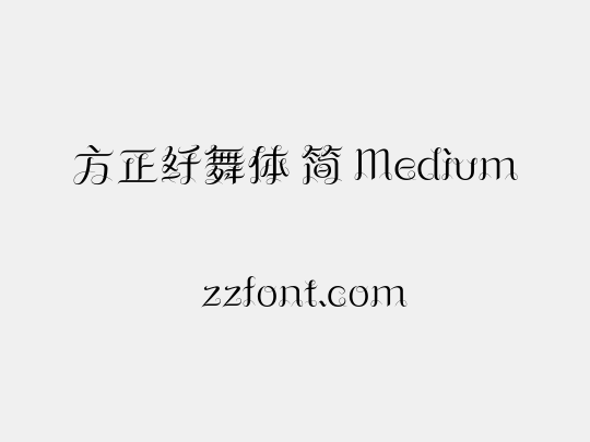方正纤舞体 简 Medium