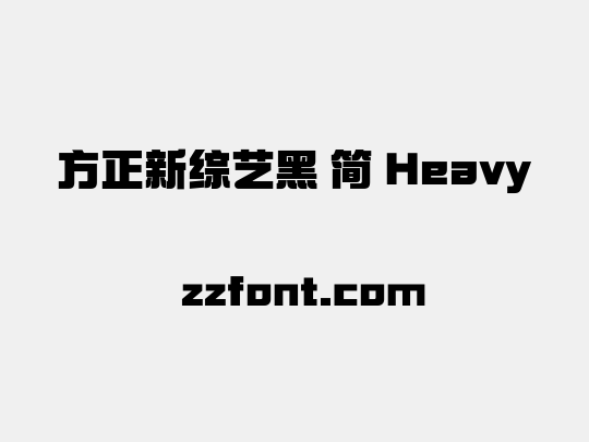 方正新综艺黑 简 Heavy