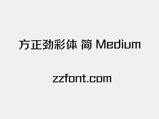 方正劲彩体 简 Medium