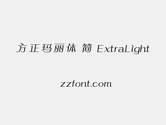 方正玛丽体 简 ExtraLight