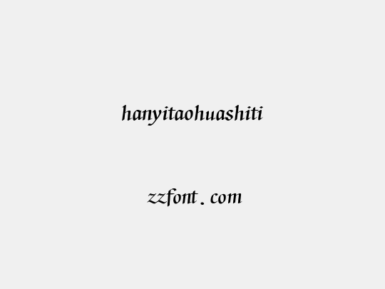 hanyitaohuashiti