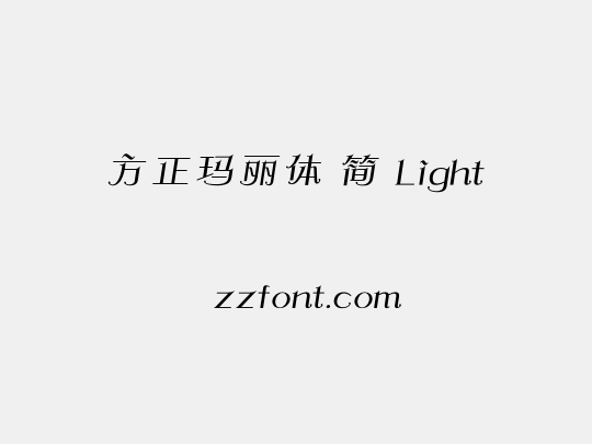 方正玛丽体 简 Light