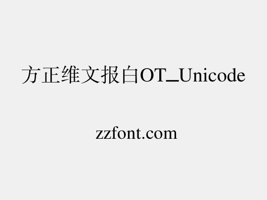 方正维文报白OT_Unicode